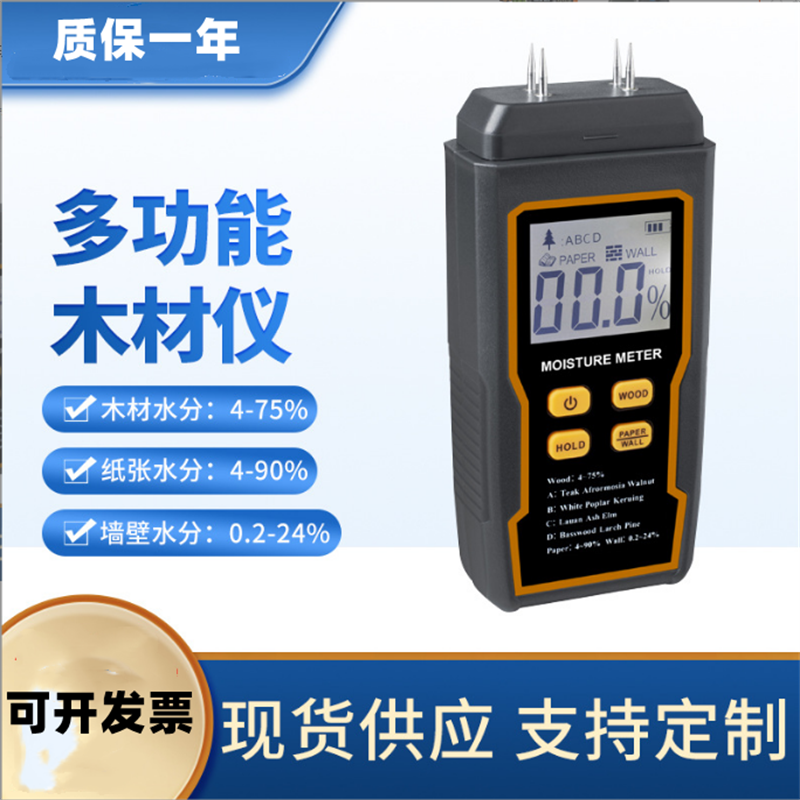1677213809347125 木材水分仪湿度检测仪墙面水分测试仪木材水分计纸张墙体湿度计