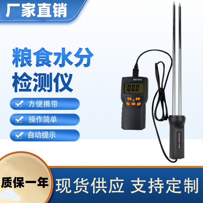 1677213993579570 数显颗粒粮食水分测试仪玉米稻谷粉沫液体水份湿度检测仪谷物水分