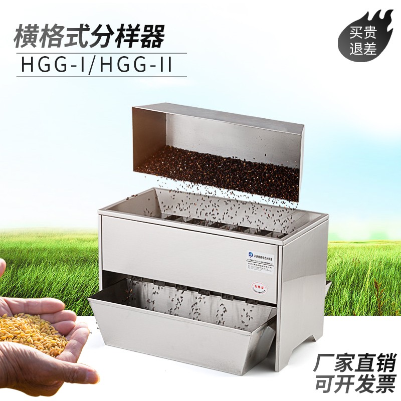 HGG-II型不锈钢横体式分样器格槽式分选器