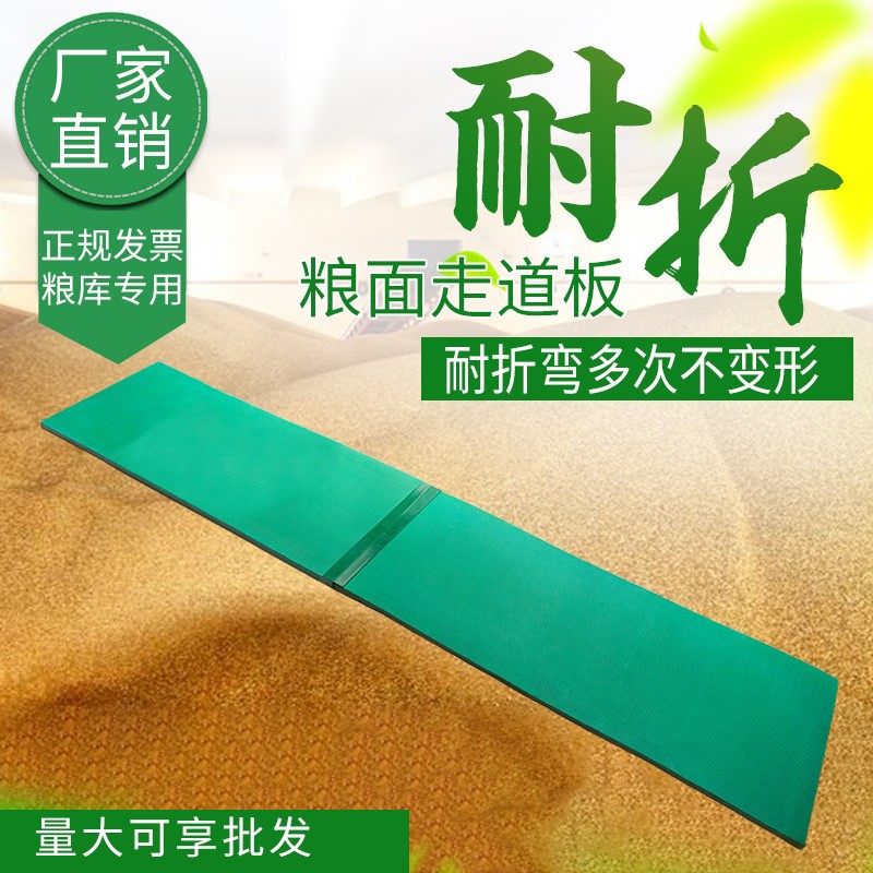 鑫禾国际游戏平台PE粮面走路板粮食仓库踏粮板