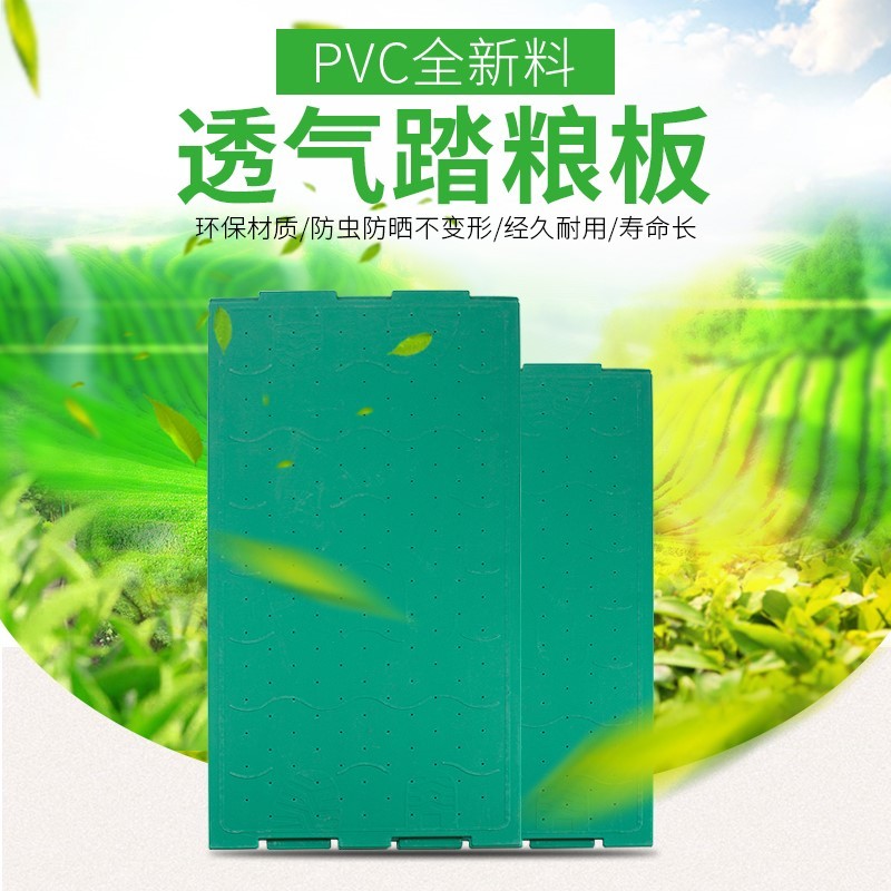 PVC有孔透气粮面走路板塑胶粮面踏粮板