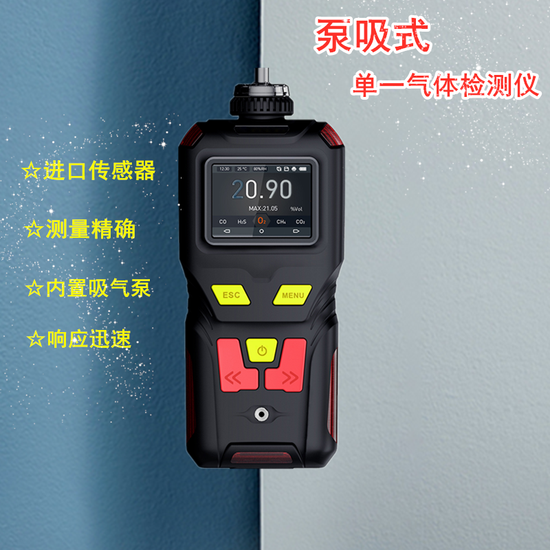 1677308765612111 便携式泵吸气体检测仪氧气氮气氢气粮库防爆传感器磷化氢