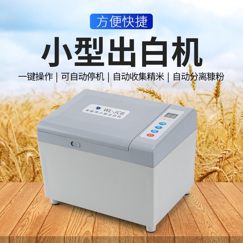 1677310143270434 鑫禾国际游戏平台出白机精白机糙米机全自动大米专用设备