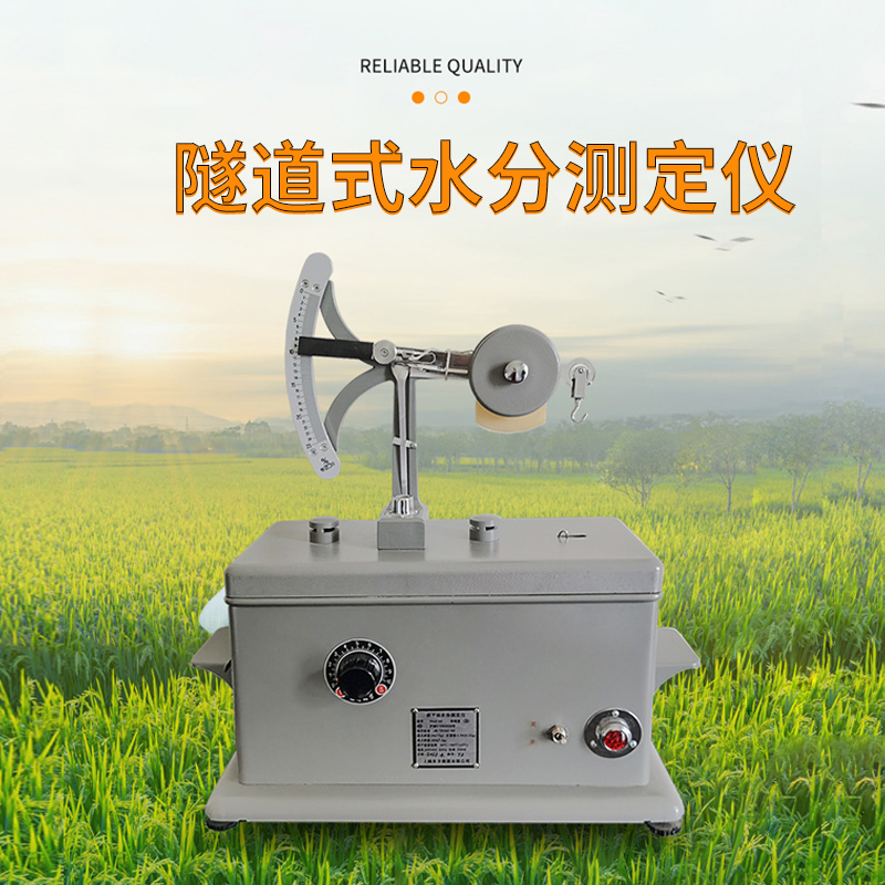 1678340382979509 上海东方衡器HGZ-25型隧路式水分测定仪