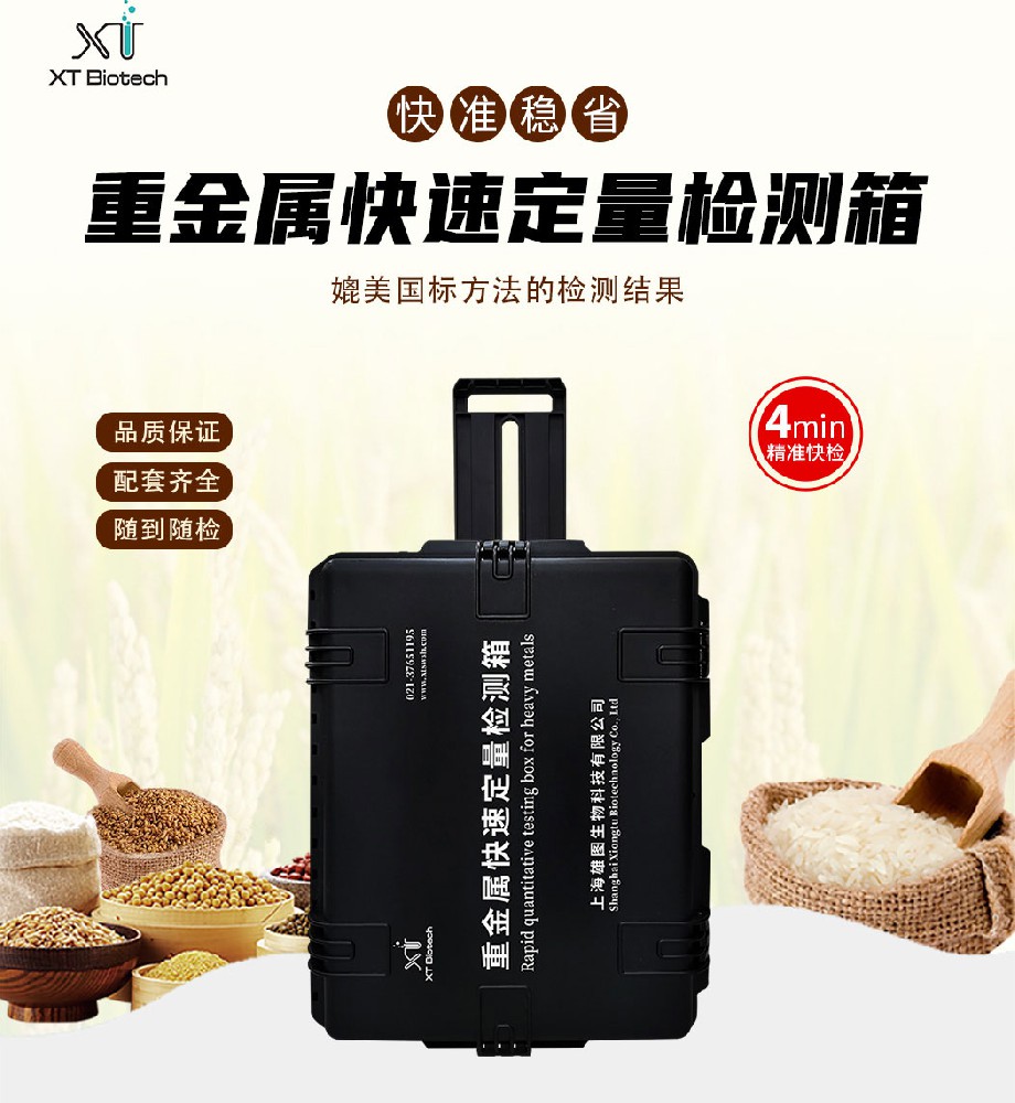 粮食沉金属检测仪电化学法检测粮食沉金属急剧定量检测箱
